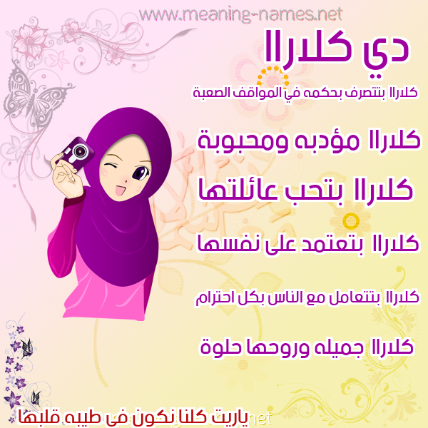 صور اسماء بنات وصفاتهم